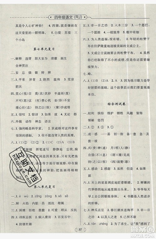 南方出版社2019开心暑假总复习四年级语文人教版答案 南方出版社2019开心暑假总复习四年级语文人教版答案