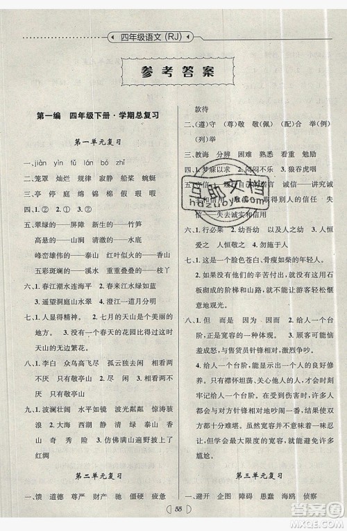 南方出版社2019开心暑假总复习四年级语文人教版答案 南方出版社2019开心暑假总复习四年级语文人教版答案