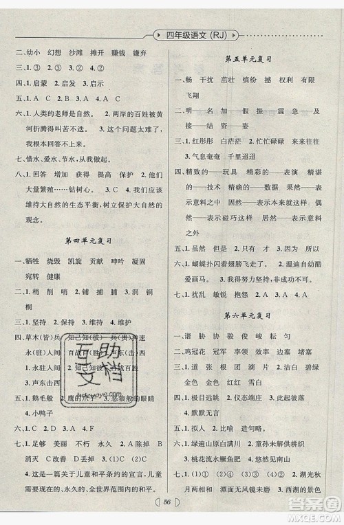 南方出版社2019开心暑假总复习四年级语文人教版答案 南方出版社2019开心暑假总复习四年级语文人教版答案