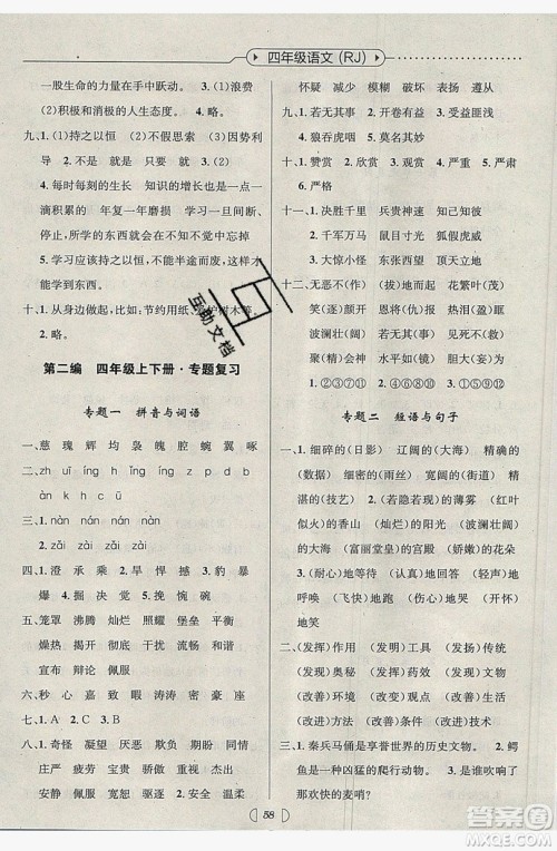 南方出版社2019开心暑假总复习四年级语文人教版答案 南方出版社2019开心暑假总复习四年级语文人教版答案