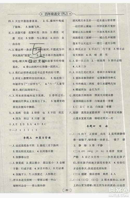 南方出版社2019开心暑假总复习四年级语文人教版答案 南方出版社2019开心暑假总复习四年级语文人教版答案