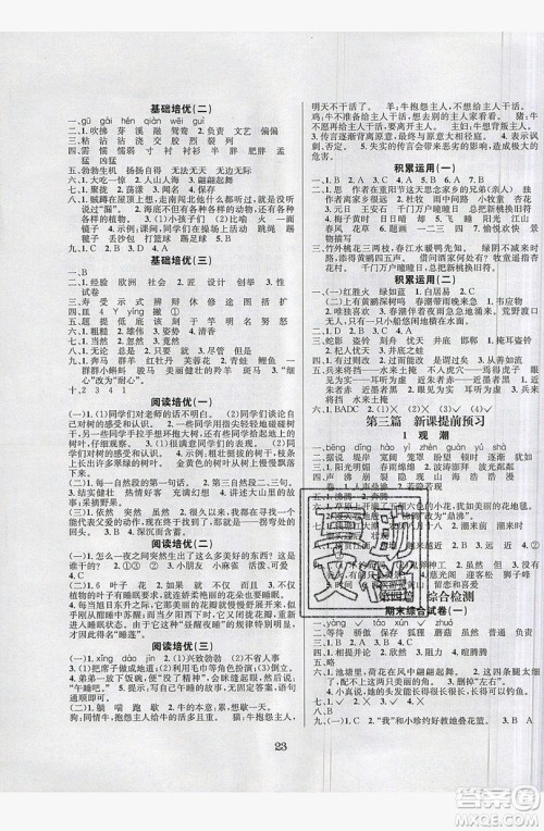 南方出版社2019开心暑假总复习三年级语文人教版答案 南方出版社2019开心暑假总复习三年级语文人教版答案