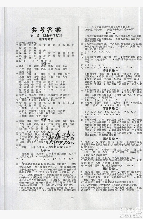 南方出版社2019开心暑假总复习三年级语文人教版答案 南方出版社2019开心暑假总复习三年级语文人教版答案