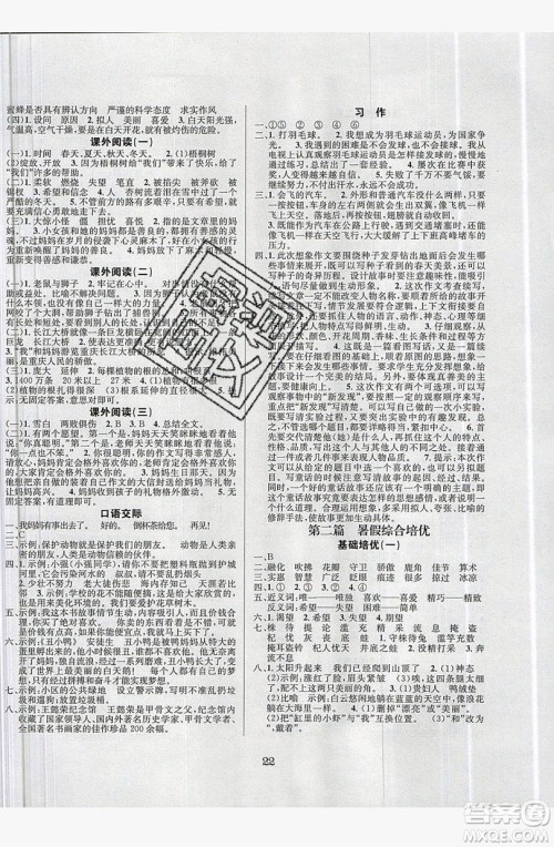 南方出版社2019开心暑假总复习三年级语文人教版答案 南方出版社2019开心暑假总复习三年级语文人教版答案