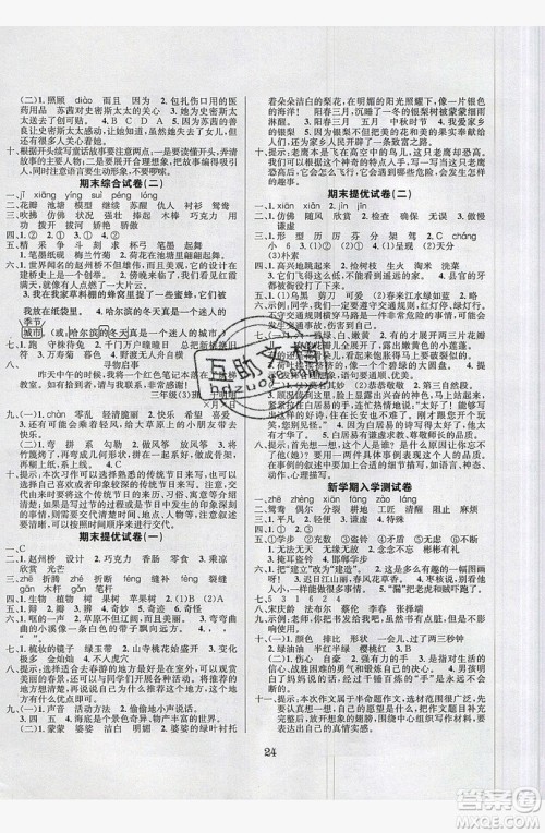 南方出版社2019开心暑假总复习三年级语文人教版答案 南方出版社2019开心暑假总复习三年级语文人教版答案