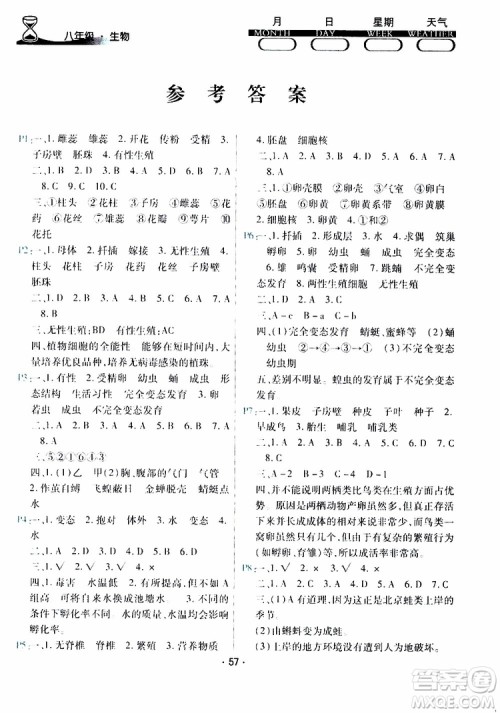 云南教育出版社2019年导学练暑假作业B生物八年级人教版参考答案 云南教育出版社2019年导学练暑假作业B生物八年级人教版参考答案