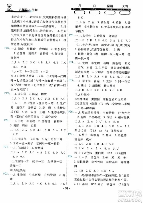 云南教育出版社2019年导学练暑假作业B生物八年级人教版参考答案