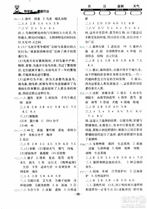 云南教育出版社2019年导学练暑假作业B生物八年级人教版参考答案