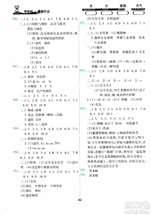 云南教育出版社2019年导学练暑假作业B生物八年级人教版参考答案