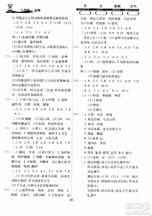 云南教育出版社2019年导学练暑假作业B生物八年级人教版参考答案