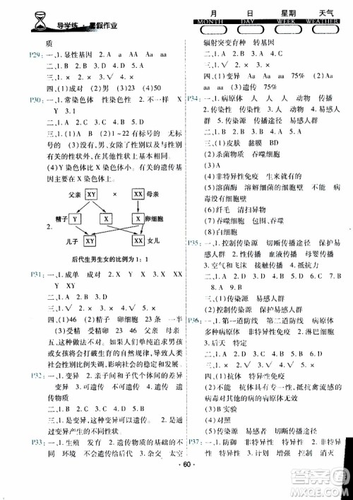 云南教育出版社2019年导学练暑假作业B生物八年级人教版参考答案