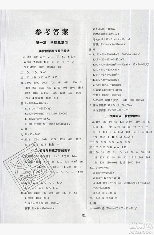 南方出版社2019开心暑假总复习三年级数学西师大版答案 南方出版社2019开心暑假总复习三年级数学西师大版答案