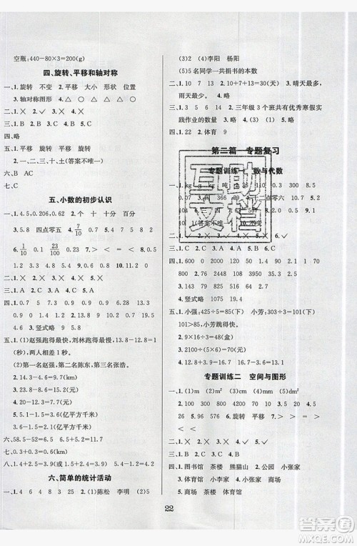 南方出版社2019开心暑假总复习三年级数学西师大版答案 南方出版社2019开心暑假总复习三年级数学西师大版答案