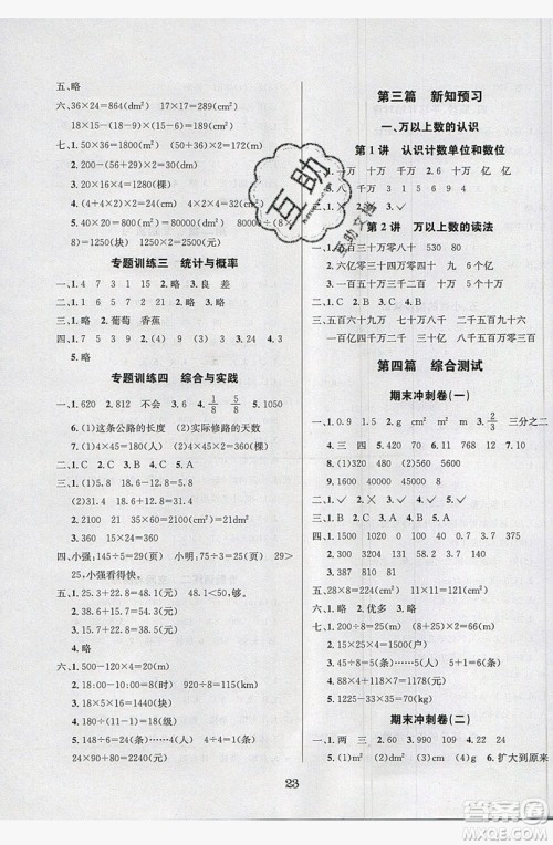 南方出版社2019开心暑假总复习三年级数学西师大版答案 南方出版社2019开心暑假总复习三年级数学西师大版答案