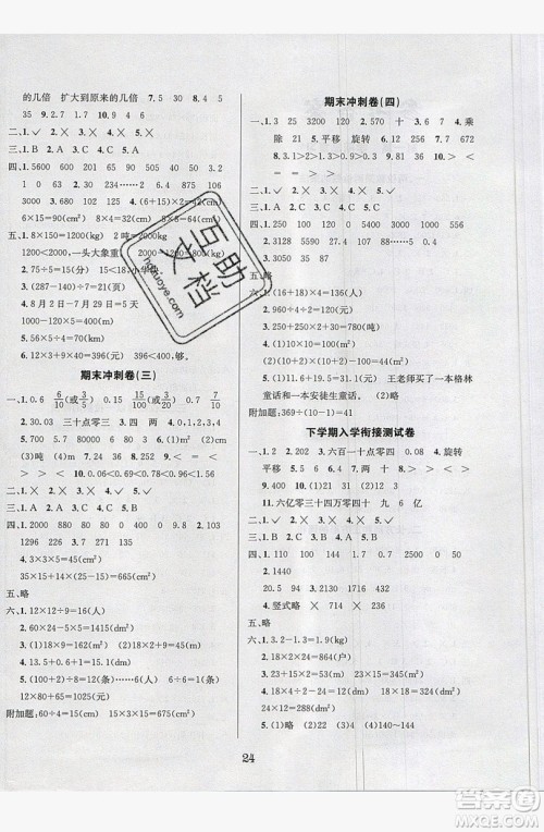 南方出版社2019开心暑假总复习三年级数学西师大版答案 南方出版社2019开心暑假总复习三年级数学西师大版答案