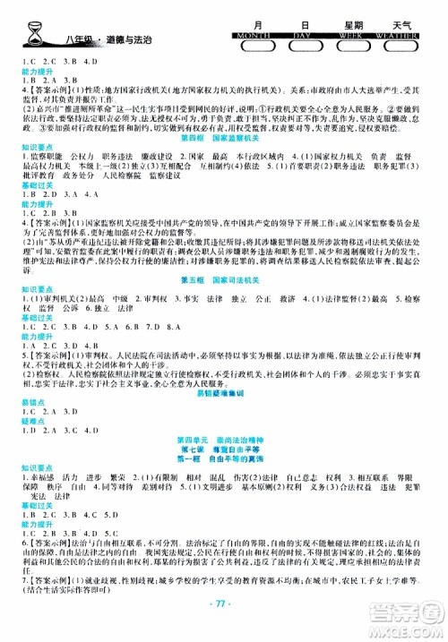 2019年导学练暑假作业B道德与法治八年级人教版参考答案 2019年导学练暑假作业B道德与法治八年级人教版参考答案