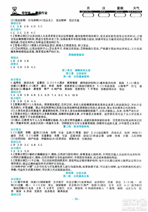 2019年导学练暑假作业B道德与法治八年级人教版参考答案 2019年导学练暑假作业B道德与法治八年级人教版参考答案