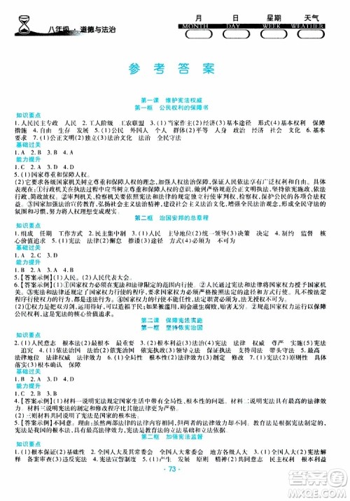 2019年导学练暑假作业B道德与法治八年级人教版参考答案 2019年导学练暑假作业B道德与法治八年级人教版参考答案