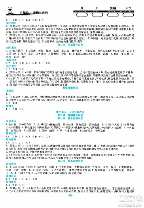 2019年导学练暑假作业B道德与法治八年级人教版参考答案 2019年导学练暑假作业B道德与法治八年级人教版参考答案