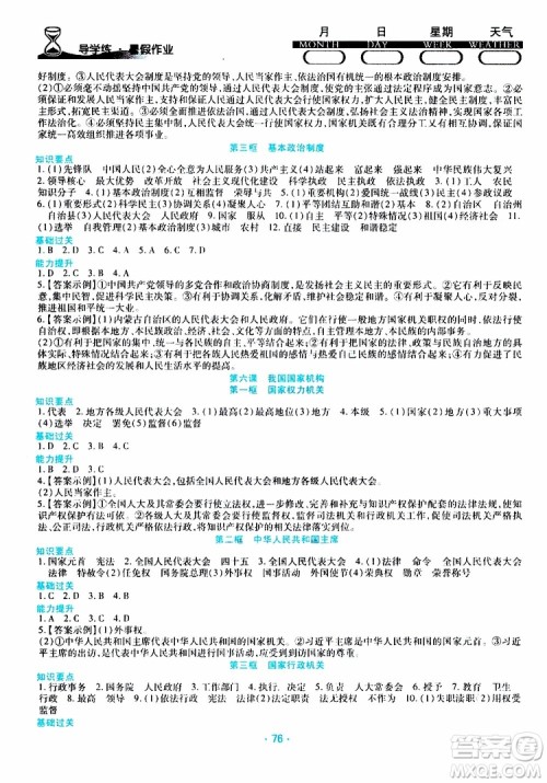2019年导学练暑假作业B道德与法治八年级人教版参考答案 2019年导学练暑假作业B道德与法治八年级人教版参考答案