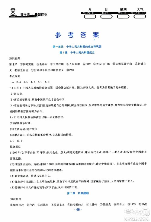 2019年导学练暑假作业B历史八年级人教版参考答案 2019年导学练暑假作业B历史八年级人教版参考答案