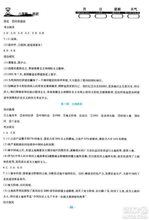 2019年导学练暑假作业B历史八年级人教版参考答案 2019年导学练暑假作业B历史八年级人教版参考答案