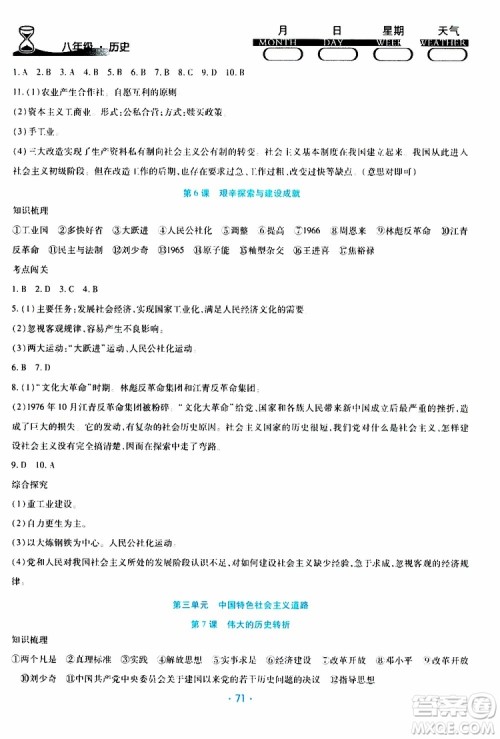 2019年导学练暑假作业B历史八年级人教版参考答案 2019年导学练暑假作业B历史八年级人教版参考答案