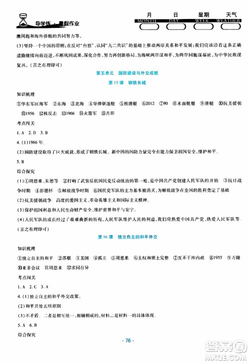 2019年导学练暑假作业B历史八年级人教版参考答案 2019年导学练暑假作业B历史八年级人教版参考答案
