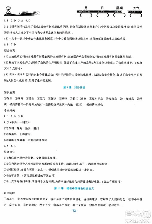 2019年导学练暑假作业B历史八年级人教版参考答案 2019年导学练暑假作业B历史八年级人教版参考答案