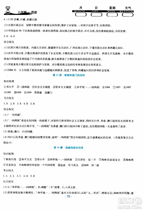 2019年导学练暑假作业B历史八年级人教版参考答案 2019年导学练暑假作业B历史八年级人教版参考答案