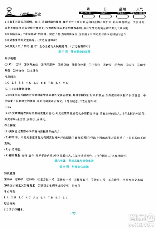 2019年导学练暑假作业B历史八年级人教版参考答案 2019年导学练暑假作业B历史八年级人教版参考答案