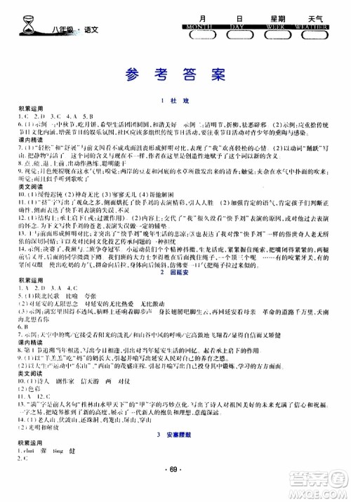 2019年导学练暑假作业B语文八年级人教版参考答案 2019年导学练暑假作业B语文八年级人教版参考答案