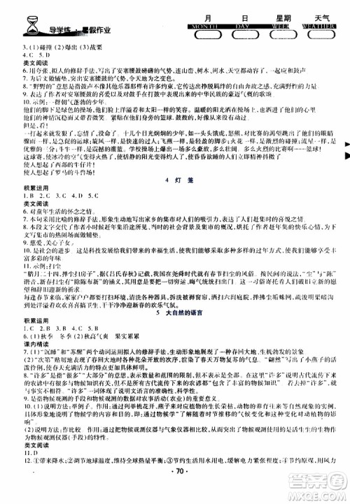 2019年导学练暑假作业B语文八年级人教版参考答案 2019年导学练暑假作业B语文八年级人教版参考答案