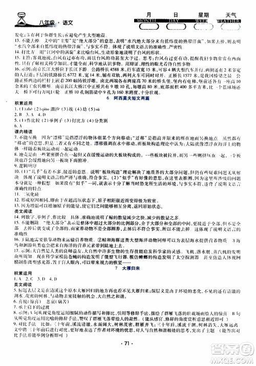 2019年导学练暑假作业B语文八年级人教版参考答案 2019年导学练暑假作业B语文八年级人教版参考答案