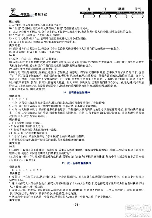 2019年导学练暑假作业B语文八年级人教版参考答案 2019年导学练暑假作业B语文八年级人教版参考答案