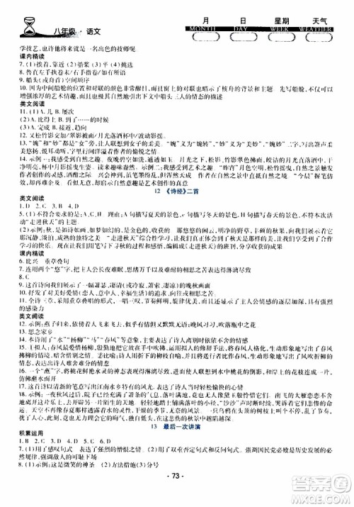 2019年导学练暑假作业B语文八年级人教版参考答案