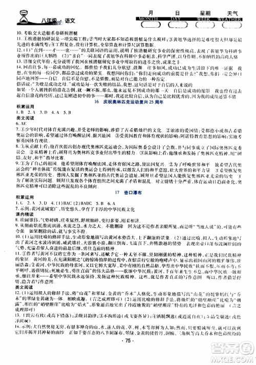 2019年导学练暑假作业B语文八年级人教版参考答案