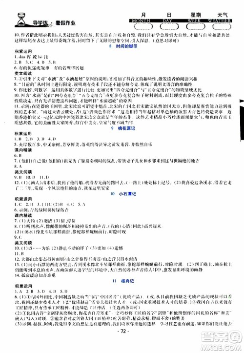 2019年导学练暑假作业B语文八年级人教版参考答案