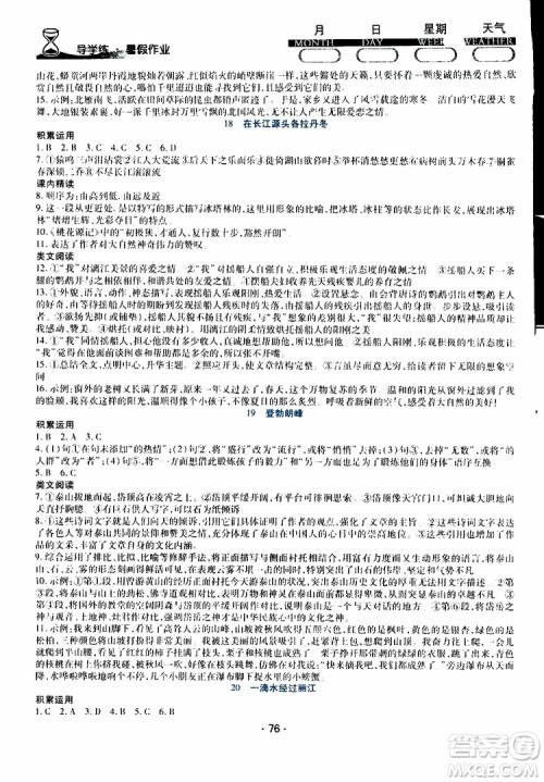 2019年导学练暑假作业B语文八年级人教版参考答案 2019年导学练暑假作业B语文八年级人教版参考答案