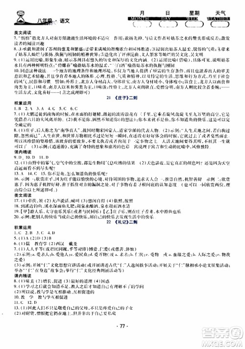 2019年导学练暑假作业B语文八年级人教版参考答案 2019年导学练暑假作业B语文八年级人教版参考答案