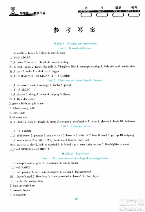 2019年导学练暑假作业B英语八年级外研版参考答案
