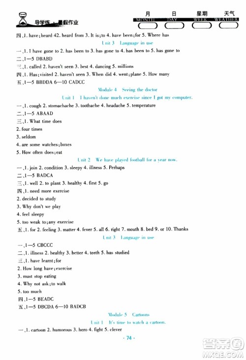 2019年导学练暑假作业B英语八年级外研版参考答案