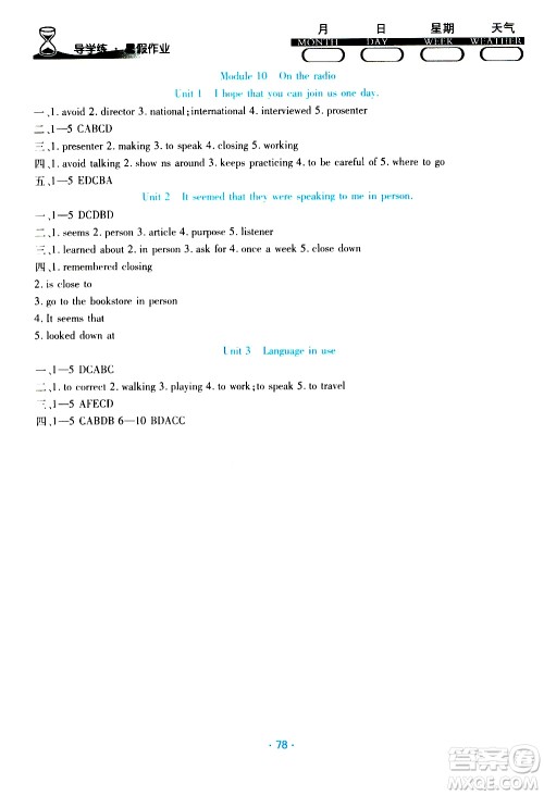 2019年导学练暑假作业B英语八年级外研版参考答案