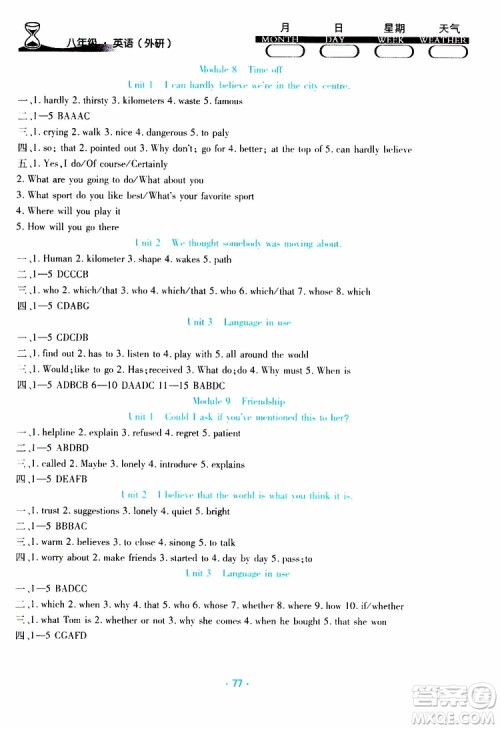 2019年导学练暑假作业B英语八年级外研版参考答案