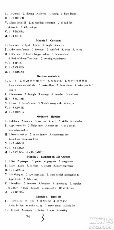 2019年智趣暑假作业学年总复习温故知新8年级英语参考答案
