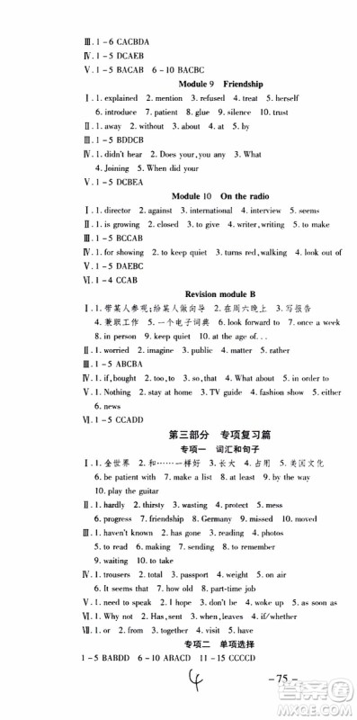 2019年智趣暑假作业学年总复习温故知新8年级英语参考答案