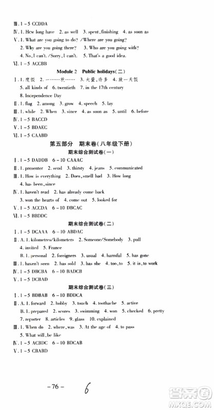 2019年智趣暑假作业学年总复习温故知新8年级英语参考答案
