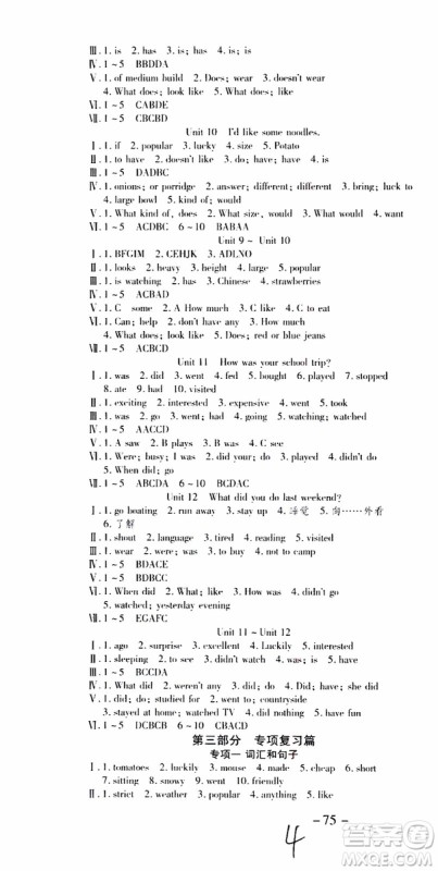 2019年智趣暑假作业学年总复习温故知新7年级英语参考答案 2019年智趣暑假作业学年总复习温故知新7年级英语参考答案
