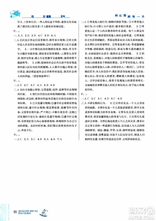 2019年优秀生快乐假期每一天全新暑假作业本七年级道德与法治参考答案