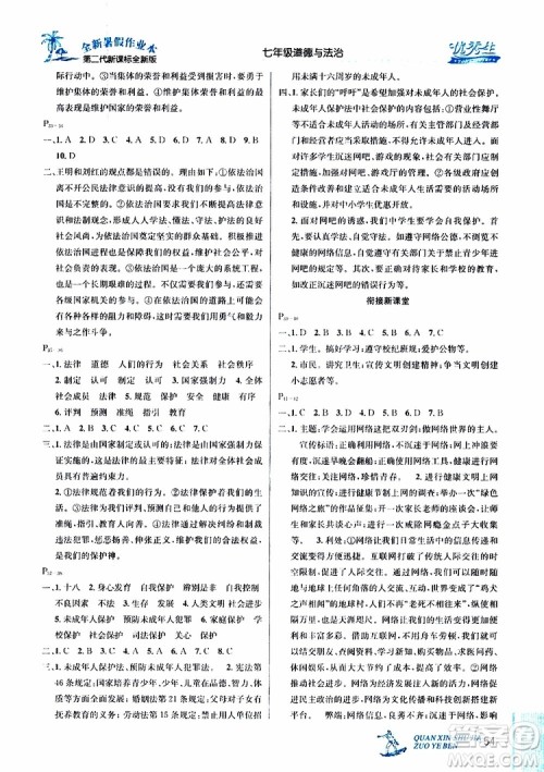 2019年优秀生快乐假期每一天全新暑假作业本七年级道德与法治参考答案